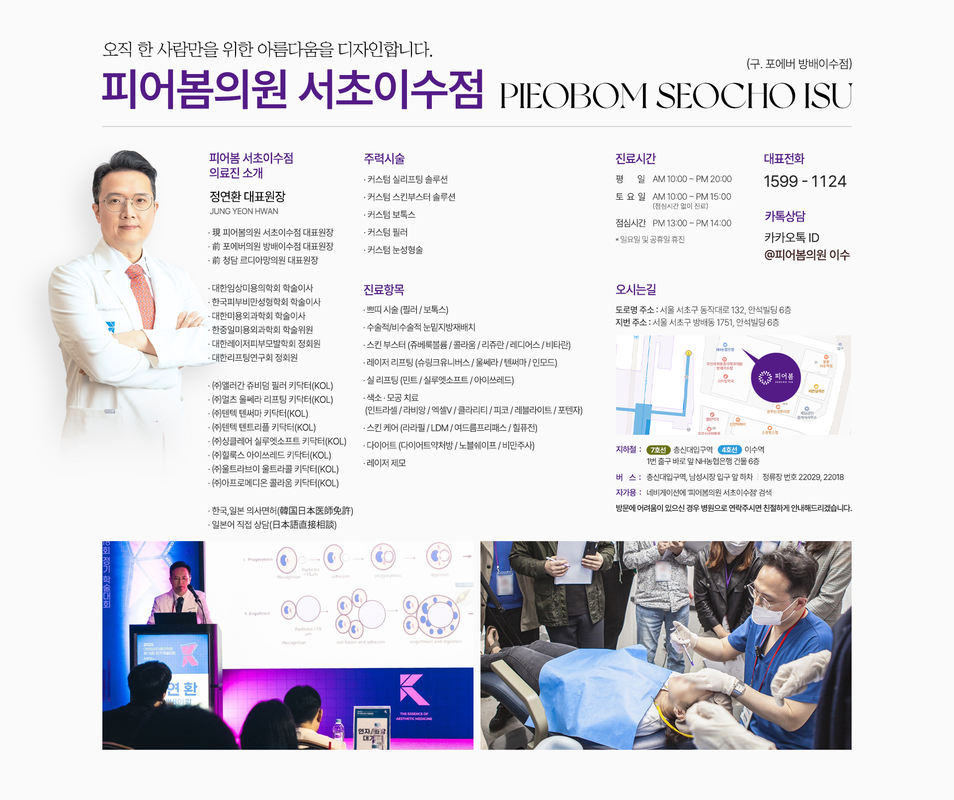 피어봄의원 서초 이수점