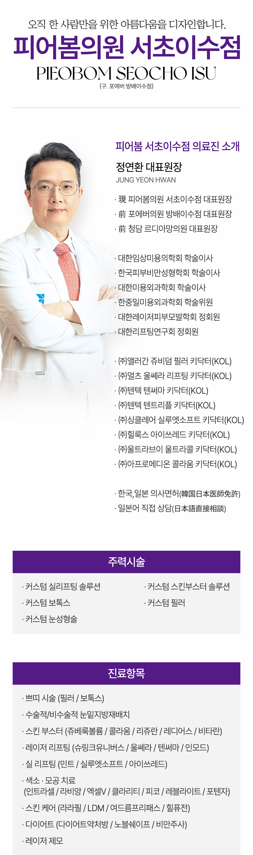 피어봄의원 서초 이수점 대표원장