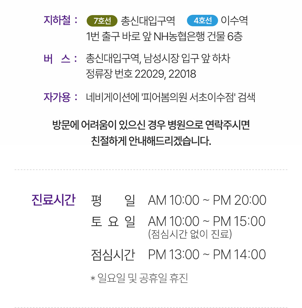 피어봄의원 서초 이수점 오시는길