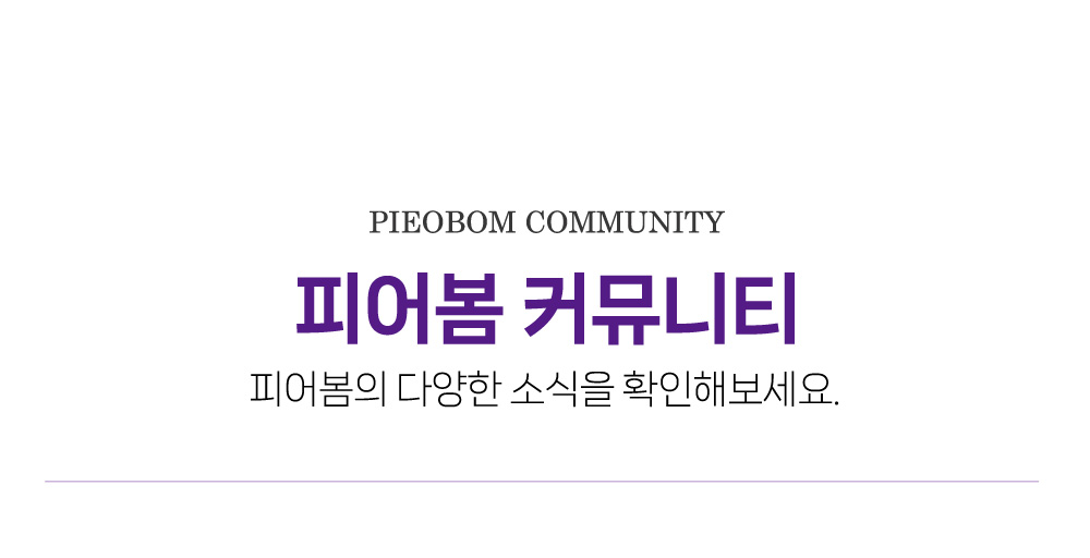 피어봄 커뮤니티