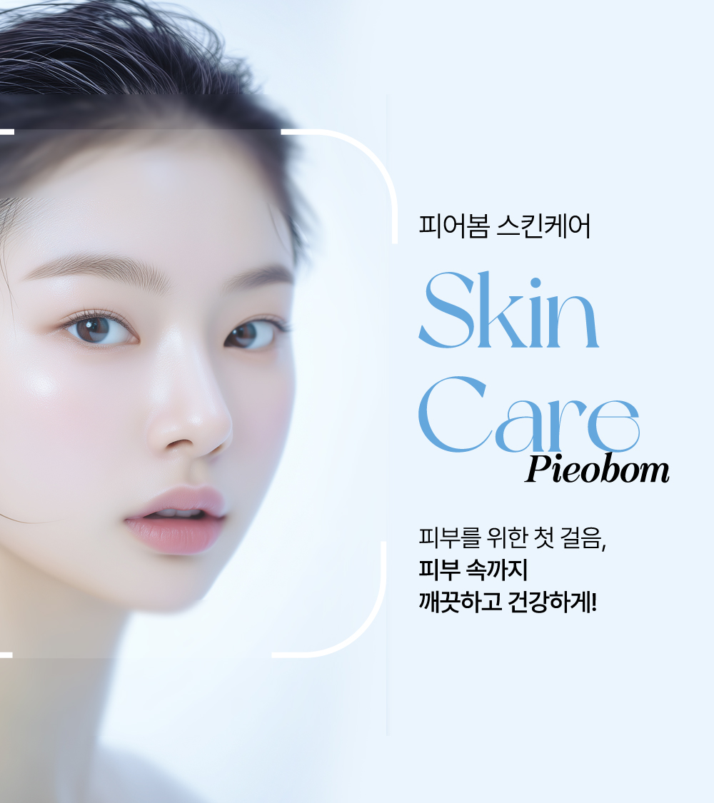 스킨케어