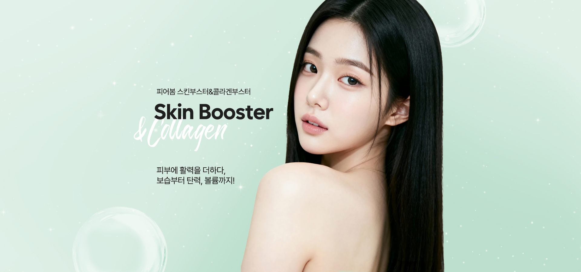 스킨부스터