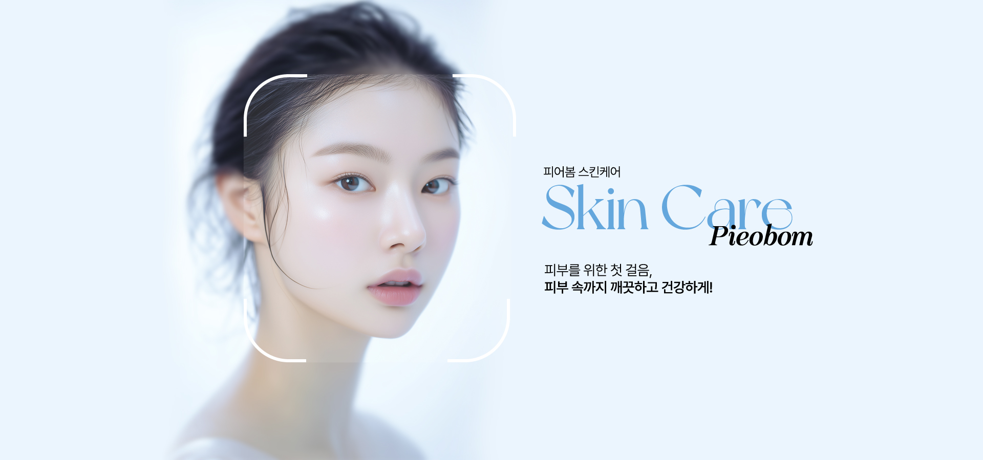스킨케어