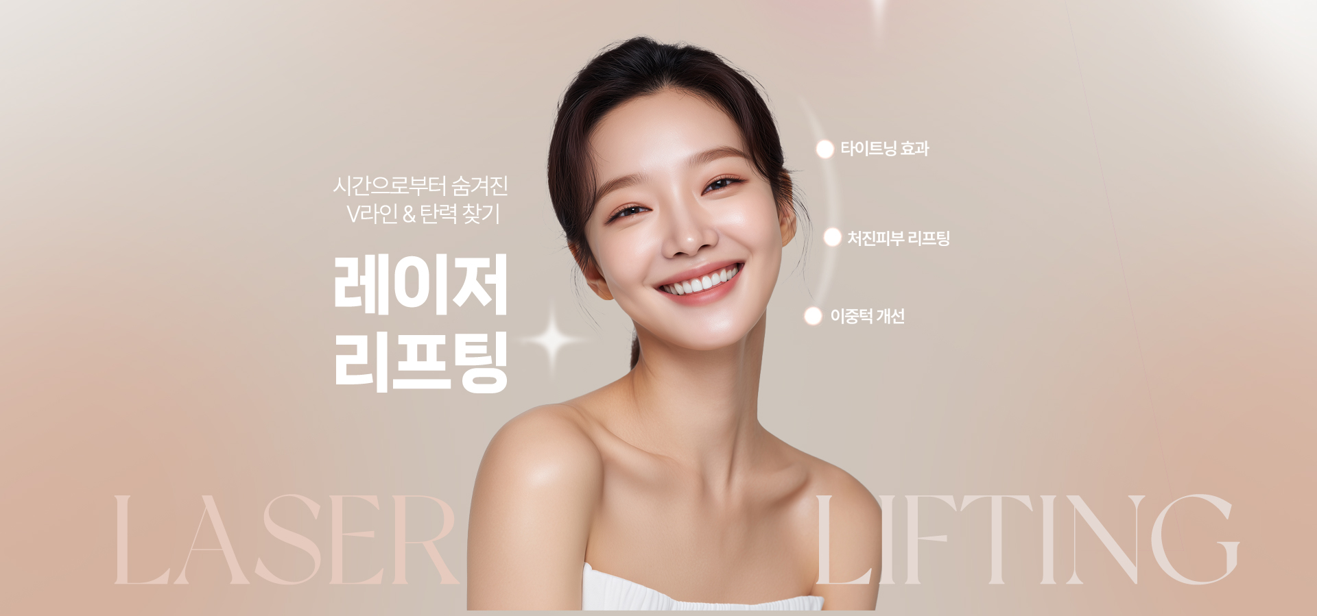 레이저리프팅