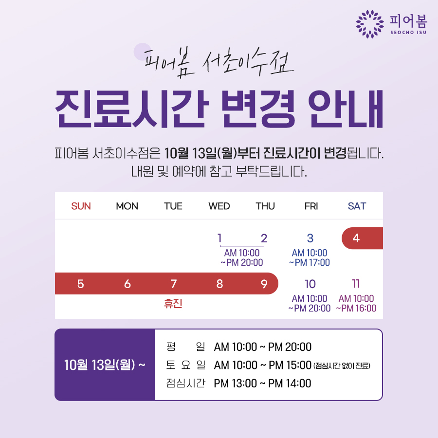 진료시간 변경안내